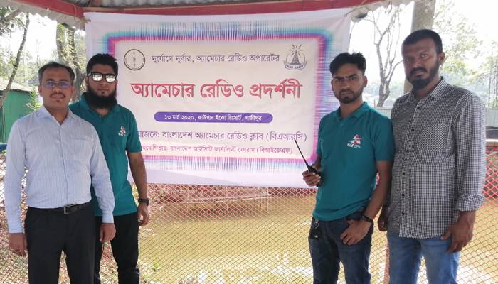 প্রথমবারের মতো অ্যামেচার রেডিও নিয়ে প্রদর্শনী