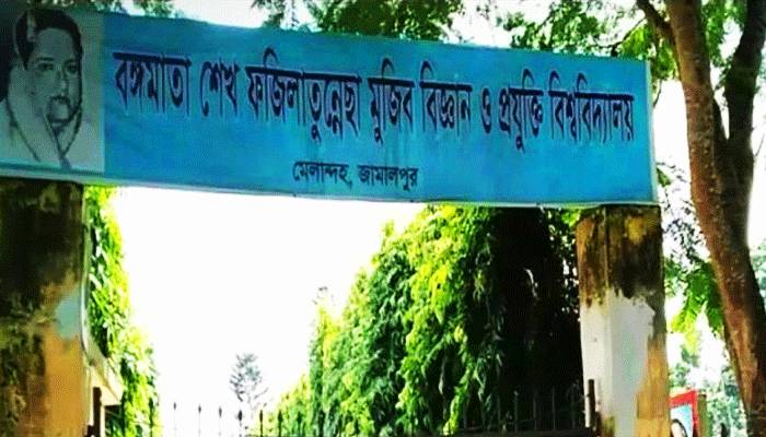 বশেফমুবিপ্রবির ছুটি বাড়ল ৯ এপ্রিল পর্যন্ত