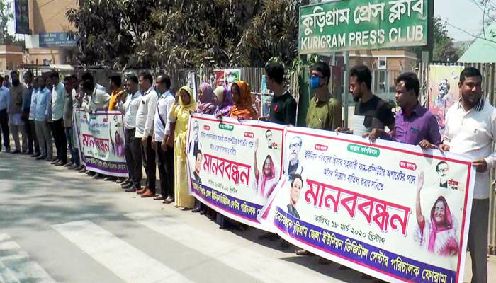 কুড়িগ্রামে ডিসি সুলতানার দেওয়া নিয়োগ বাতিল দাবিতে মানববন্ধন
