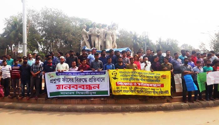 জনতা ব্যাংকের টেলার নিয়োগের লিখিত পরীক্ষা বাতিলের দাবি