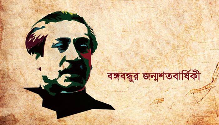 বঙ্গবন্ধুর জন্মশতবার্ষিকী উপলক্ষে যুক্তরাষ্ট্রে বিশেষ স্মারক ডাকচিহ্ন