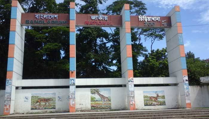 মিরপুর চিড়িয়াখানা বন্ধ ঘোষণা
