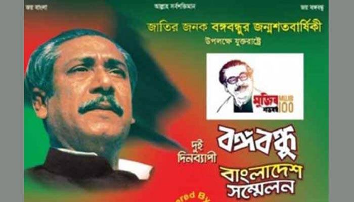 করোনাভাইরাস: নিউইয়র্কে বঙ্গবন্ধু বাংলাদেশ সম্মেলন স্থগিত