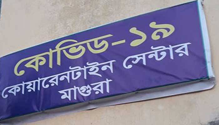 মাগুরায় বিদেশফেরত ৮১ জন কোয়ারেন্টাইনে
