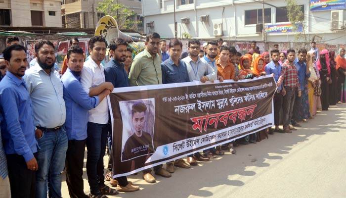 সিলেটে হাসপাতাল কর্মচারী মুন্না হত্যার বিচার দাবিতে মানববন্ধন