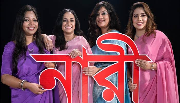 নারীর অনুপ্রেরণা জোগাতে নতুন গান