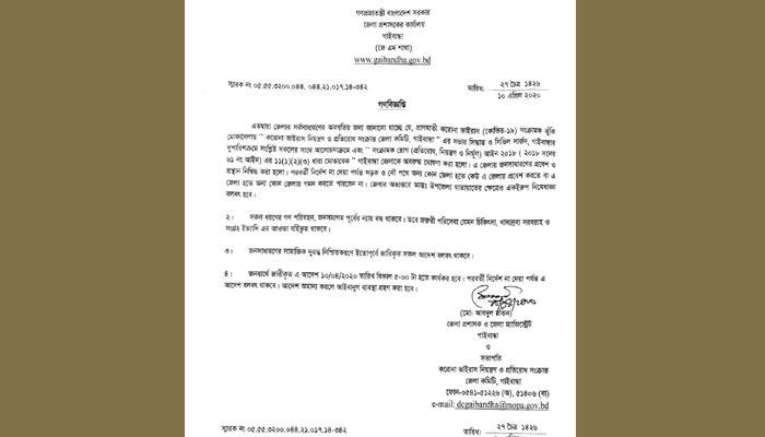 করোনা ঠেকাতে গাইবান্ধা অবরুদ্ধ