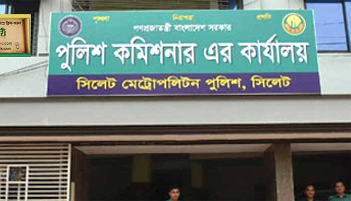 সিলেট মহানগর পুলিশের সতর্কবার্তা