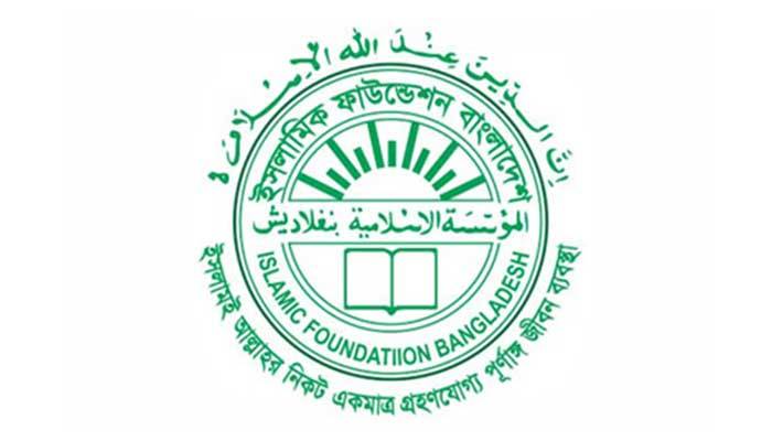 টি‌ভি দেখে তারাবি আদায় না করতে ইসলামিক ফাউন্ডেশনের আহ্বান
