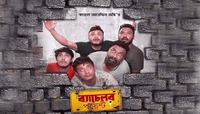 প্রচার হবে না  ‘ব্যাচেলর পয়েন্ট’