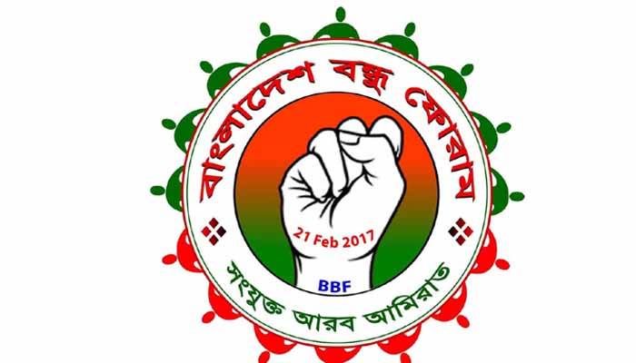 আমিরাতে বন্ধু ফোরামের খাদ্য সহায়তা