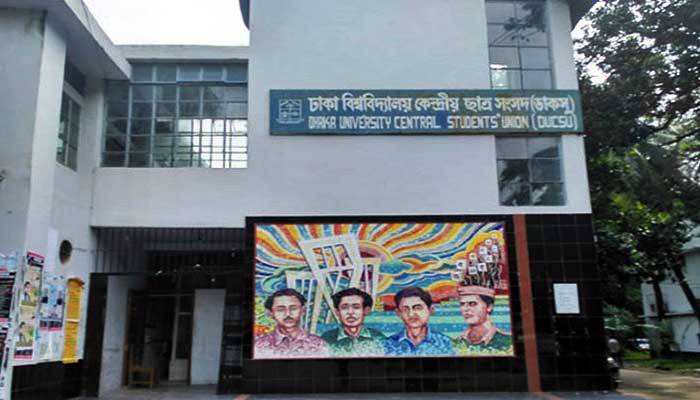 শিক্ষার্থীদের সহায়তায় ফান্ড গঠনের উদ্যোগ ডাকসুর