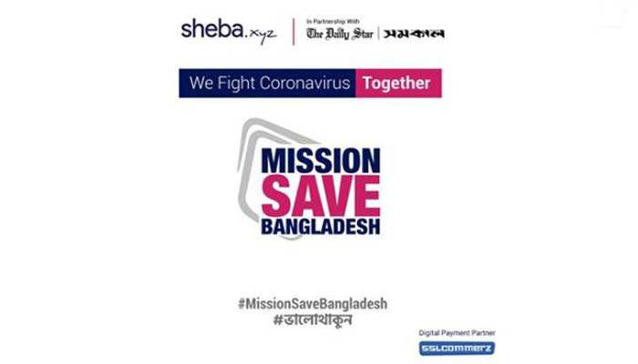 ৭ হাজার ক্ষুদ্র ব্যবসায়ীকে আর্থিক সহায়তা দেবে ‘মিশন সেভ বাংলাদেশ’