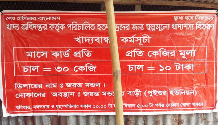 খাদ্যবান্ধব কর্মসূচির তালিকায় ডিলারের স্ত্রী, মা ও ভাইয়ের নাম