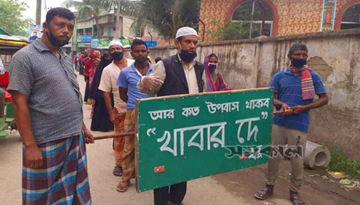 ‘আর কত উপবাস থাকব, খাবার দে’