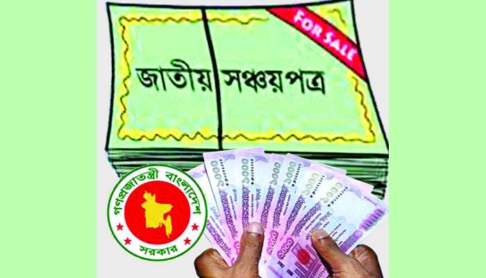 সঞ্চয়পত্রের সব ধরনের লেনদেন চালু