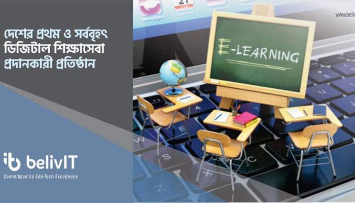 করোনায় মনোবল বাড়াতে বেতন বাড়ালো বিলিভআইটি