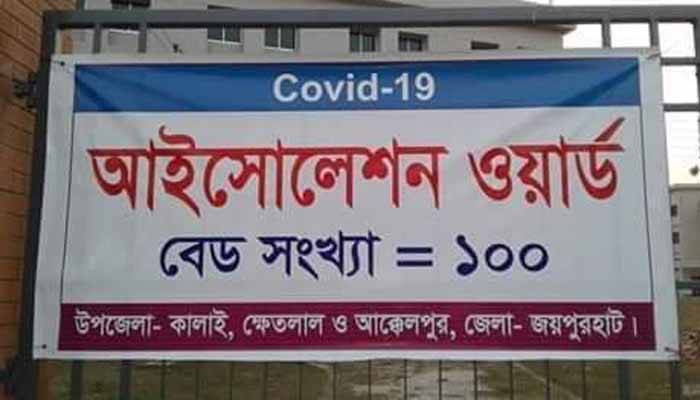 আইসোলেশনে থাকার ভয়ে পরিবারের সবাইকে নিয়ে পালিয়েছে এক রোগী