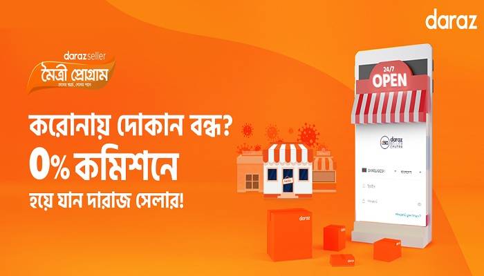 ৩০ হাজার উদ্যোক্তার পাশে দাঁড়াতে দারাজ-সেলার মৈত্রী প্রোগ্রাম