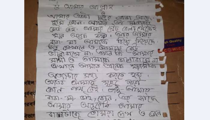 গোপালগঞ্জে ‘সুইসাইড নোট’ লিখে গৃহবধূর আত্মহত্যা