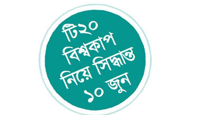 খবর ফাঁসের তদন্তে আইসিসি