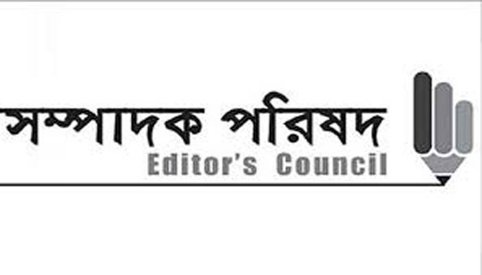 ডিজিটাল নিরাপত্তা আইন বাতিল দাবি সম্পাদক পরিষদের