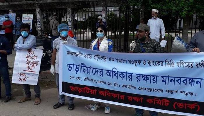 করোনা মহামারিতে বাড়ি ভাড়া মওকুফের দাবিতে মানববন্ধন