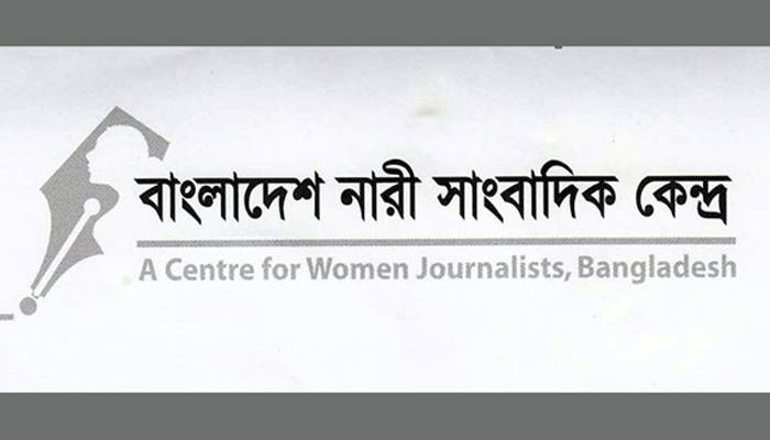প্লাবনকে গ্রেফতারের দাবি নারী সাংবাদিক কেন্দ্রের