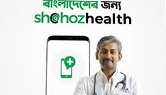ভিডিও কনফারেন্সে স্বাস্থ্যসেবা দিতে আসছে ‘সহজ হেলথ’