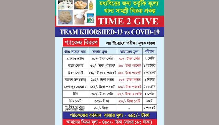 নারায়ণগঞ্জে ভর্তুকি দিয়ে খাদ্যসামগ্রী বিক্রি শুরু