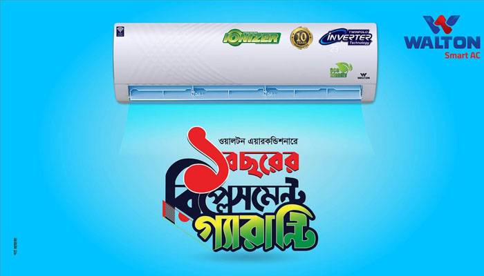 ওয়ালটন এসিতে এক বছরের রিপ্লেসমেন্ট সুবিধা