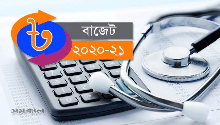 স্বাস্থ্যখাতে বরাদ্দ বেড়েছে