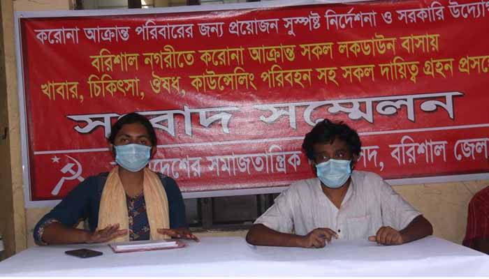 বরিশালে লকডাউন হওয়া পরিবারগুলোর দায়িত্ব নিয়েছে বাসদ