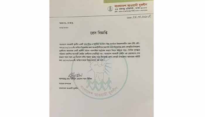 করোনায় বিক্ষোভ সমাবেশ: সিরাজগঞ্জে যুবলীগের আহবায়ক কমিটি বিলুপ্ত