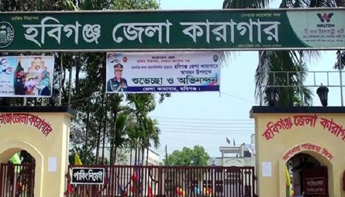 হবিগঞ্জ কারাগারে করোনার উপসর্গ নিয়ে বন্দির মৃত্যু