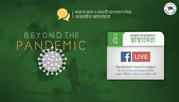 ‘বিয়ন্ড দ্য প্যানডেমিক’ পর্ব ৫: করোনা সংকট মোকাবিলায় স্বাস্থ্যসেবা