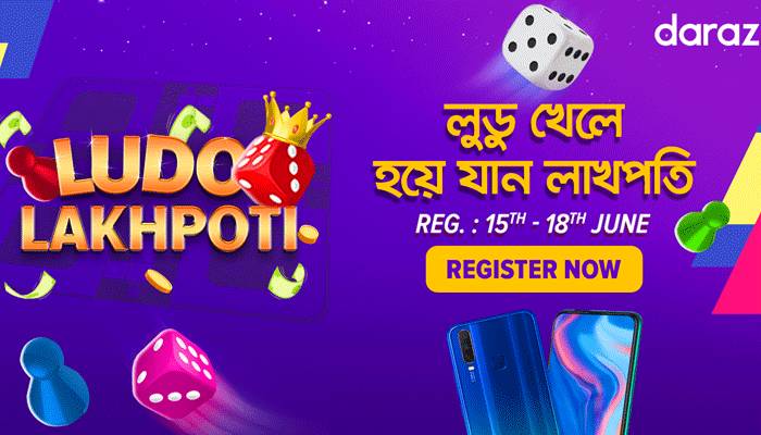 দারাজে ‘লুডু লাখপতি’ টুর্নামেন্ট