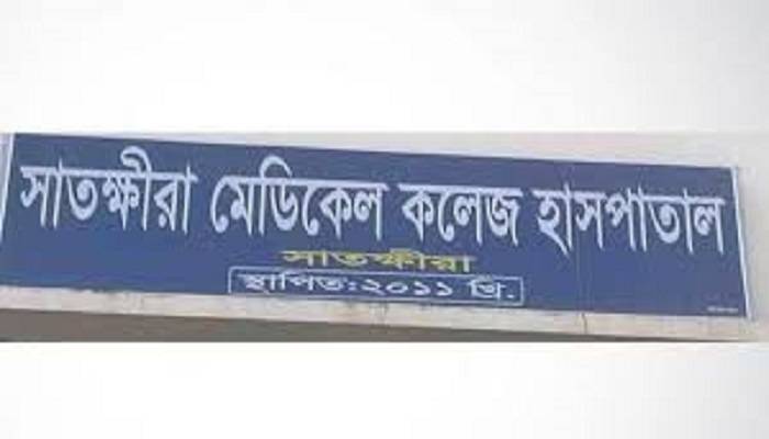 করোনা উপসর্গ নিয়ে সাতক্ষীরা মেডিকেল কলেজ হাসপাতালে ২ জনের মৃত্যু