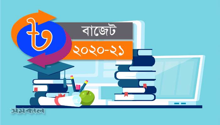 মাধ্যমিক ও উচ্চ শিক্ষায় বরাদ্দ বাড়ল