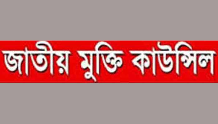রাষ্ট্রায়ত্ত ২৫ পাটকল ও কারখানা বন্ধের উদ্দেশ্য লুটপাট: জাতীয় মুক্তি কাউন্সিল