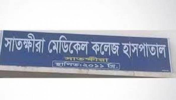 সাতক্ষীরা মেডিকেলে করোনা উপসর্গে নারীর মৃত্যু