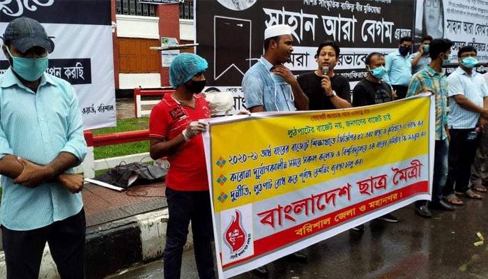 বরিশালে বাজেট সংশোধনের দাবি নিয়ে রাস্তায় ছাত্র মৈত্রী