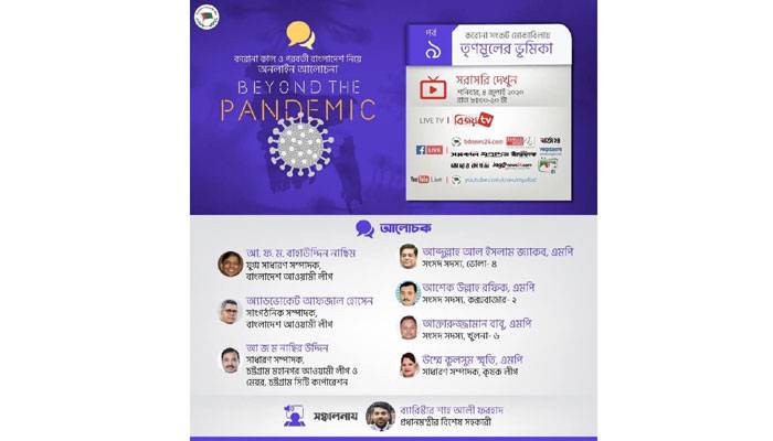 করোনাকালীন সংকট নিয়ে আ’লীগের বিশেষ ওয়েবিনার শনিবার