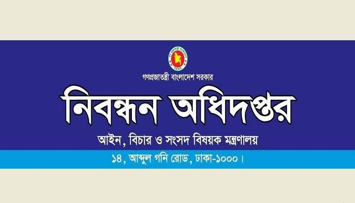 মুজিববর্ষে বৃক্ষরোপনের উদ্যোগ নিবন্ধন অধিদফতরের