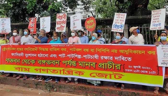 রাষ্ট্রীয় পাটকল বন্ধের সিদ্ধান্ত বাতিল না হলে ঈদের পর বৃহত্তর আন্দোলন