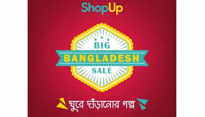 শপআপের আয়োজনে শুরু হচ্ছে দ্য বিগ বাংলাদেশ সেল