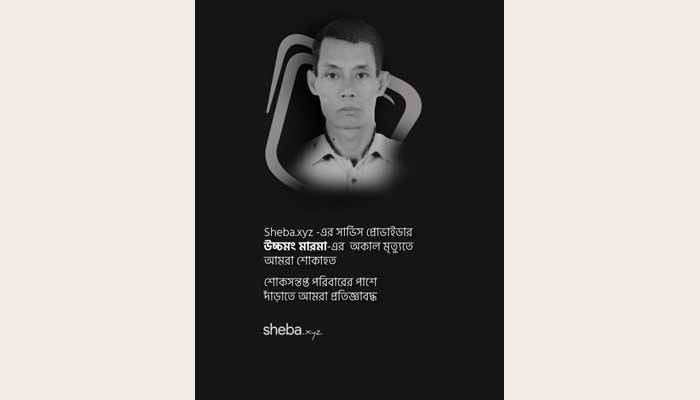 উচ্চমং মারমার পরিবারের পাশে দাঁড়াল সেবা প্ল্যাটফর্ম লিমিটেড