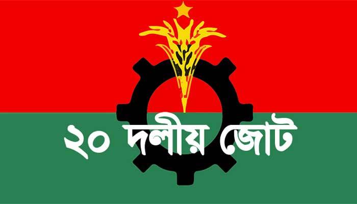 বৈঠক ডেকেছে ২০ দলীয় জোট