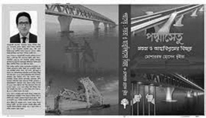পদ্মা সেতু ও বিশ্বব্যাংক