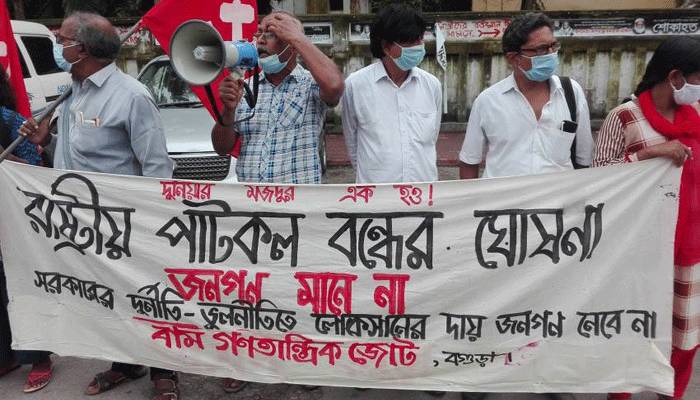 পাটশিল্প রক্ষার দাবিতে বগুড়ায় বাম গণতান্ত্রিক জোটের মানববন্ধন